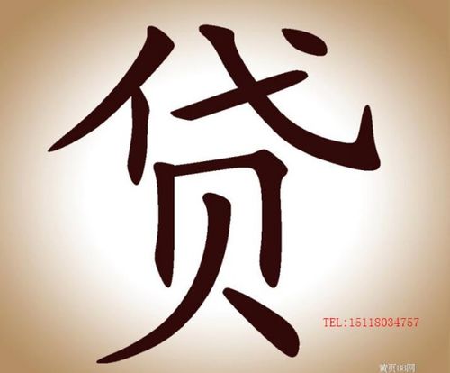 从事贷款业务员工作，收入前景究竟如何？