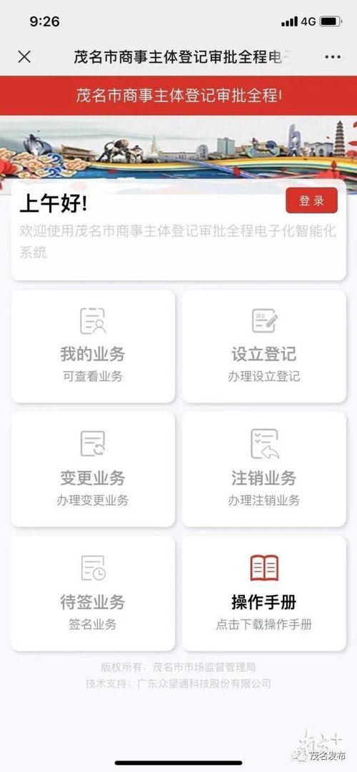 商事登记可以自助完成？揭秘商事自助登记服务平台的运作机制！