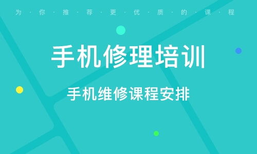 如何通过手机维修培训开启高收益副业？