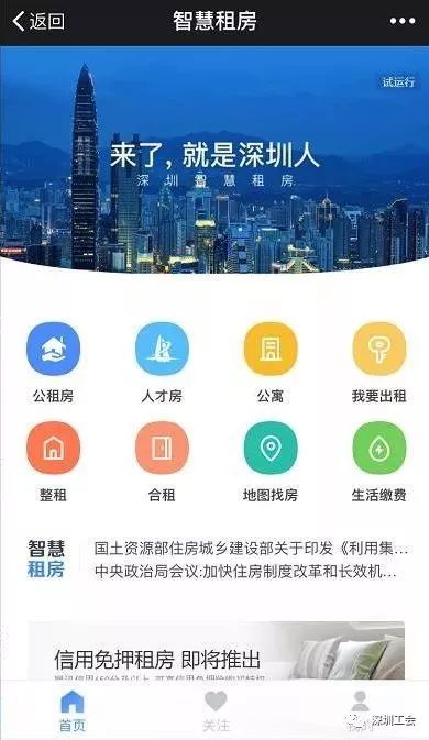 在深圳寻找优质自助租房平台，哪一个选项才是最佳选择？