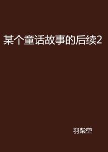 俊河副业进展如何？后续故事引人关注