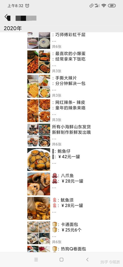 西安零食微商的微信号是多少？一探究竟，这里有你想要的答案！