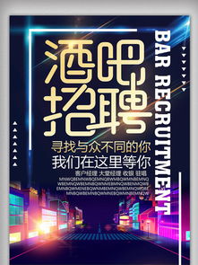 哪里可以找到自助酒吧的招聘信息？探索最佳招聘网站指南！
