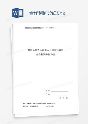 如何签订合伙协议以保障利润公平分配？老板们不可错过的“蒲公英”民间智慧