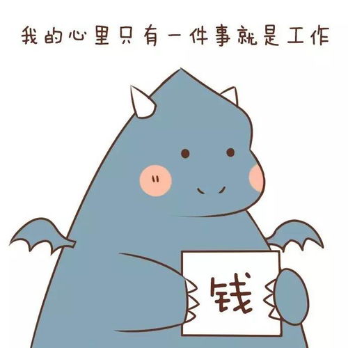 为何我愿沉迷赚钱，日渐消瘦却乐此不疲？