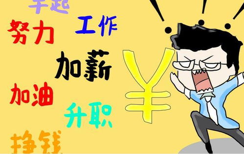 为什么总觉得挣钱既苦又难？真相究竟藏在何处？