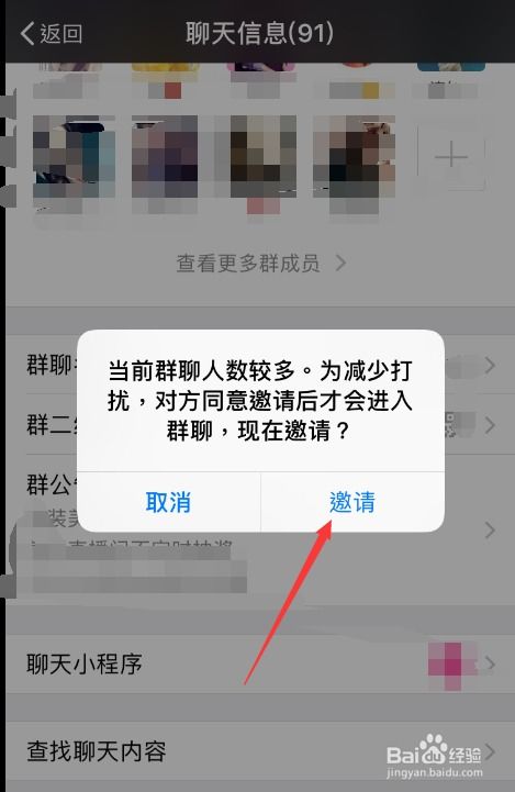 微信好友如何顺利邀请加入群聊？操作步骤详解