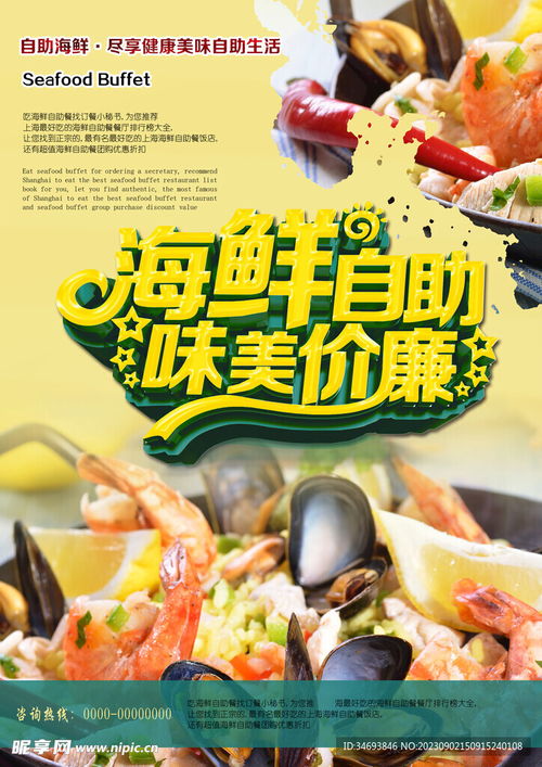 在众多海鲜免费自助抢购平台中，哪一个才是最佳选择？