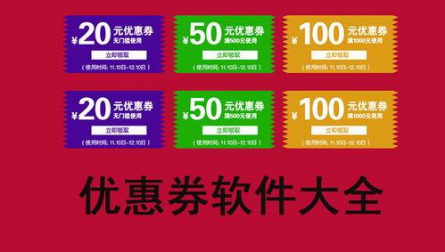 哪些软件是自助查券网站的首选工具？探索最佳优惠券查询解决方案！