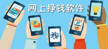 你知道哪些平台能正规赚钱吗？寻找靠谱的赚钱途径