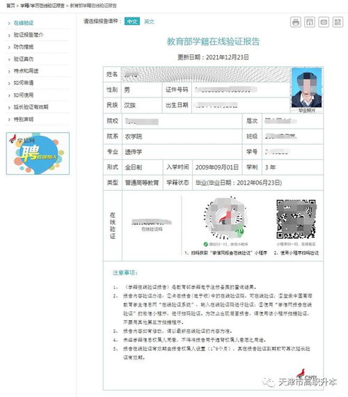 如何获取教育部学籍在线验证报告？留学生操作指南详解