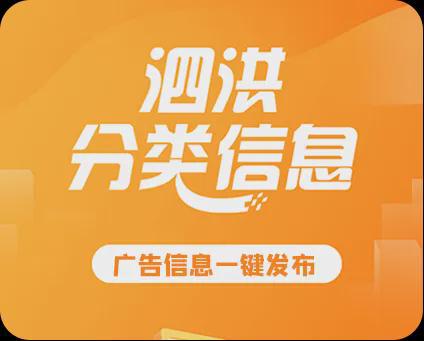 泗洪招聘网最新兼职信息出炉，你准备好了吗？