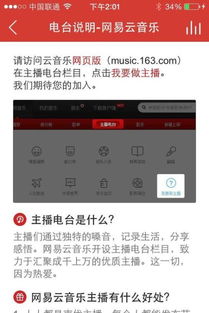 网易云电台运营能否带来可观收益？