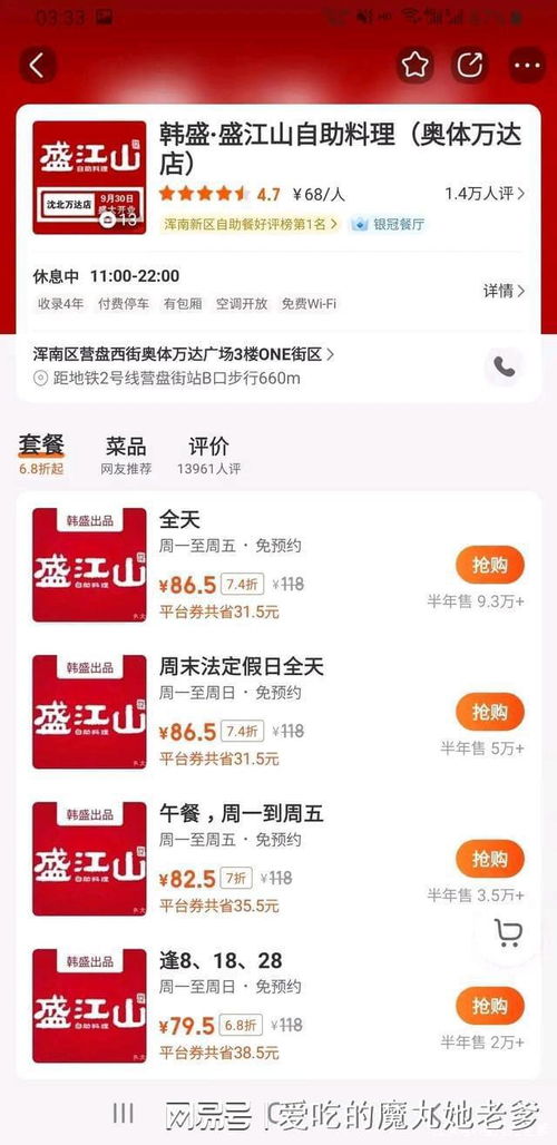 城东的自助团购平台哪家强？如何选择最佳的自助团购服务？