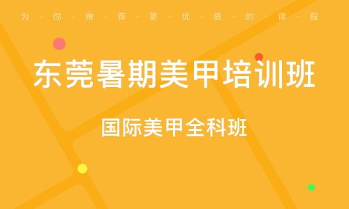在东莞如何找到最佳的美甲自助团购网站？