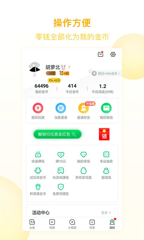 使用趣头条赚钱有哪些关键注意事项需牢记？