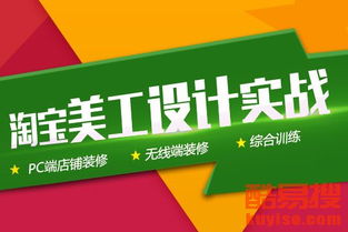 你是否在寻找兼职淘宝店美工职位？机会来了！