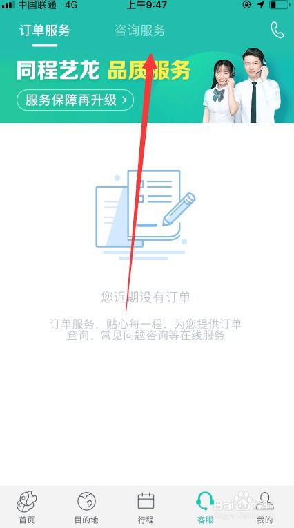 如何获取同程客服电话及人工服务联系方式？