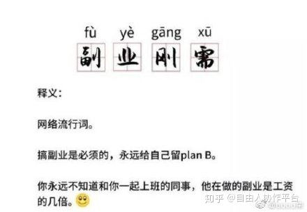 想要通过副业增加收入，哪种方式最有可能实现高收益？