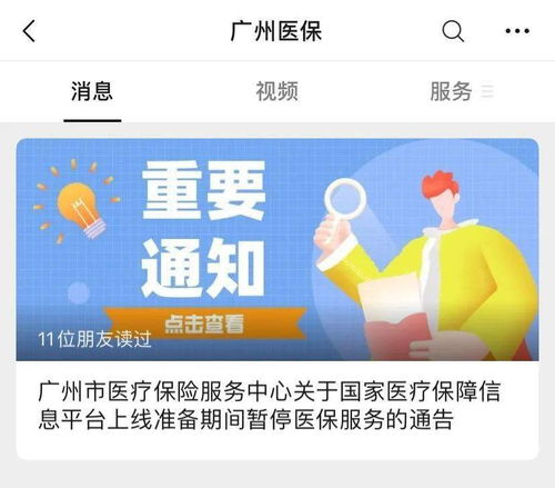 如何使用广州市医保个人自助平台？这是否是你的最佳自助服务选择？