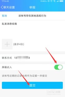 如何使用QQ自助举报平台进行有效举报？