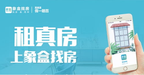 如何下载使用房价自助查询平台？探索高效找房新途径！