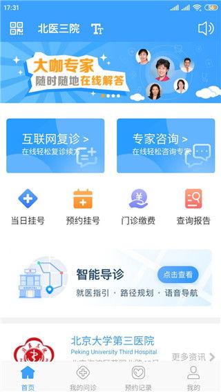 如何使用北医三院官网的自助查询服务进行高效信息查询？