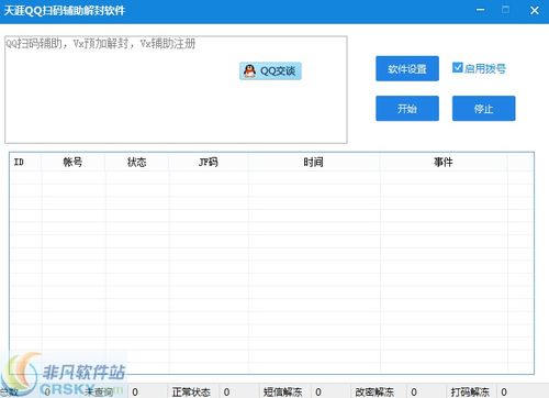如何使用QQ自助扫码解封平台？一键解封的技巧大揭秘！