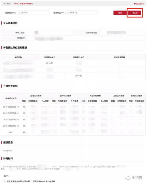 如何下载上海社保自助平台操作指南的PDF文件？