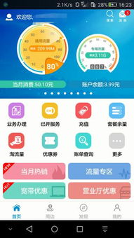 如何使用移动流量自助平台？探秘便捷管理流量的秘密！