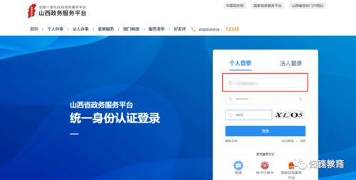 如何使用山西学籍自助查询平台进行学籍信息查询？