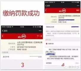 如何使用山东交警自助缴费平台？详解操作步骤与优势