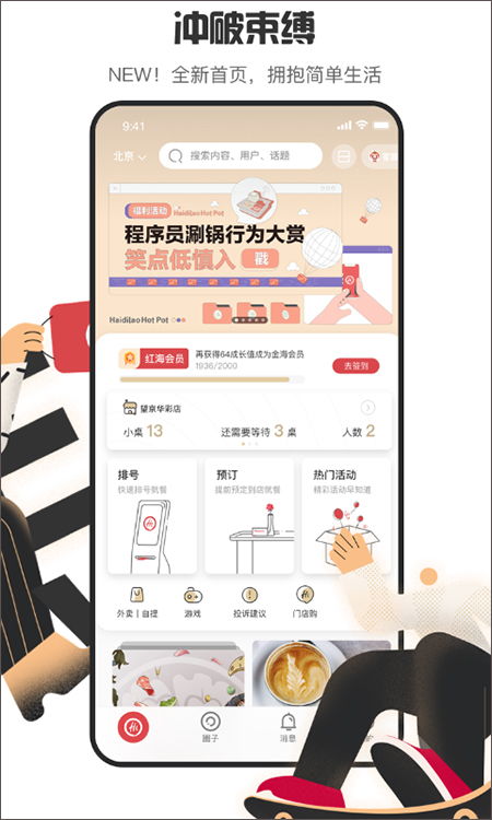如何下载海底捞自助下单平台APP？详解步骤与优势
