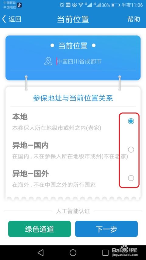 如何使用社保自助平台进行社保转入操作？