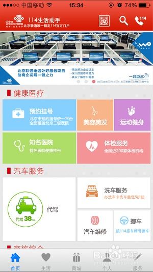 如何使用114自助预约挂号平台进行挂号？这是最佳操作指南吗？