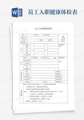 如何下载自助体检表查询网站？——快速获取健康信息的指南来了吗？