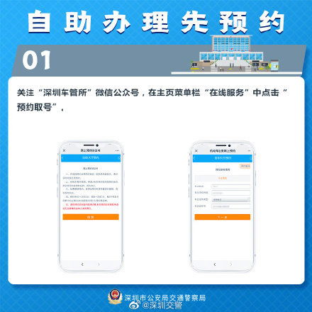 如何使用深圳交警自助预约平台进行预约？
