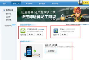 如何使用QQ自助换密保平台？这是您的安全指南吗？