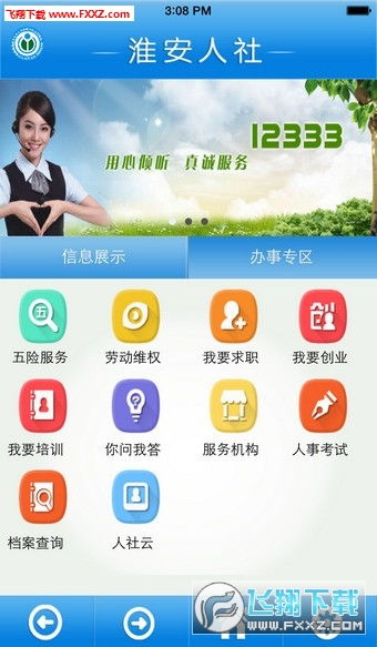 如何使用人社服务自助平台APP，实现便捷的自助服务？