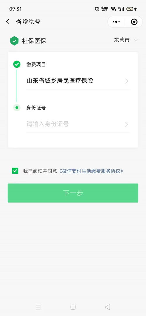 如何使用东营医保自助缴费平台进行便捷缴费？