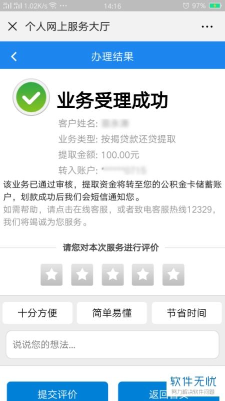 如何使用微信实现公积金自助提取？这是您的全新业务指南吗？