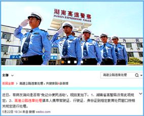 如何使用湖南交通违法自助平台进行违章处理？