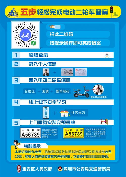 如何下载电动车自助备案平台？掌握简单步骤，快速完成备案！