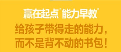 赢在起点早教效果如何？知乎上的真实评价告诉你！