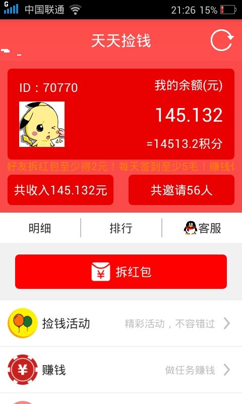 学生如何利用手机APP轻松赚钱？