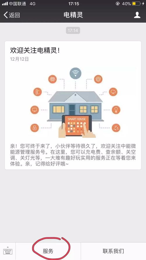 如何使用智慧公寓自助平台轻松交电费？