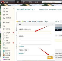 如何使用微博投票平台进行自助下单？这样做真的方便吗？