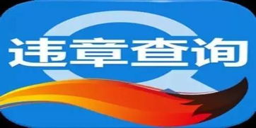 如何使用自助处理违章的网站？这是否是您寻找的最佳违章处理平台？