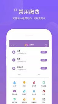 如何使用手机自助缴费平台APP，实现便捷缴费体验？