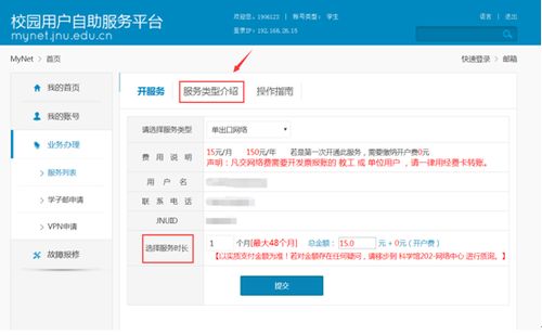 如何使用校园网自助登录平台进行便捷上网？